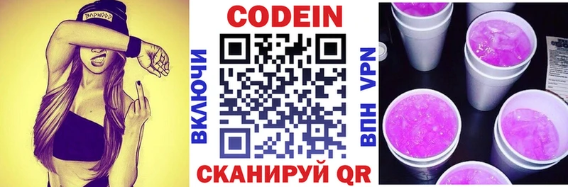 Кодеин напиток Lean (лин)  Пионерский 
